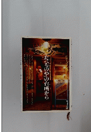 「たべものや」の台所から