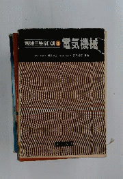 電気機械