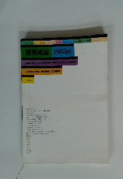 建築雑誌 1985:6