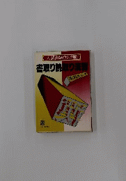 書取り読取り演習 : 入試出題ランク順 : 高校生必修