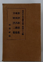 現代日本文学全集48編