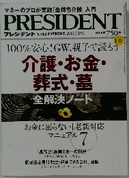 PRESIDENT　プレジデント　2014年5月19日号
