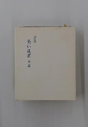 蒼い孔雀 : 詩集