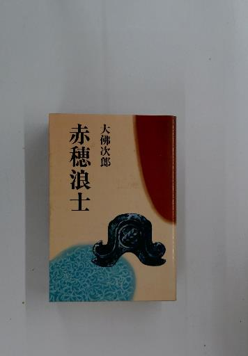 見事な創造力 / 5 日本歴史シリーズ 源平の盛衰 古本配達本舗 古本、中古本 / アート・デザイン・音楽