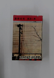 警察記者