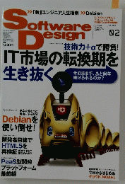 Software Design　2012年2月号