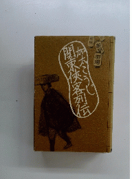 東侠客列伝