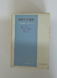 商法講義