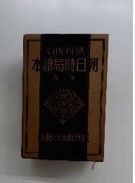 本讀局時日朝