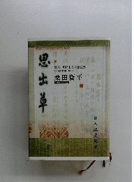 思七草