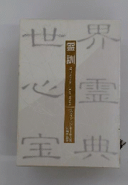 世界心霊宝典