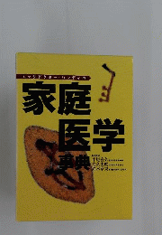家庭医学