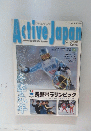Active Japan　アクティブジャパン　1998年6月号　Vol.12