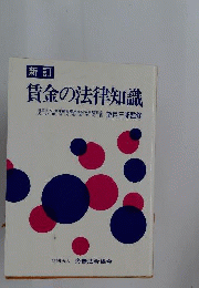賃金の法律知識