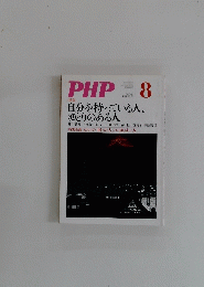 PHP　8月号