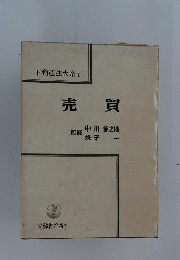 不動産法大系