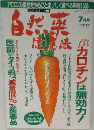 自然平　1996年7月号