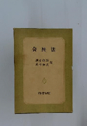 会社法