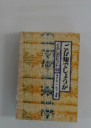 ご存知でしょうが