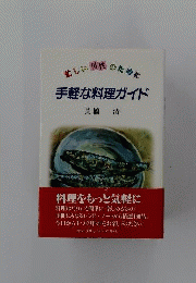忙しい男性のために 手軽な料理ガイド