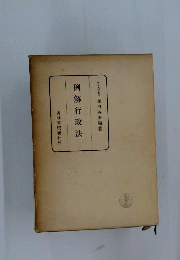 例解行政法