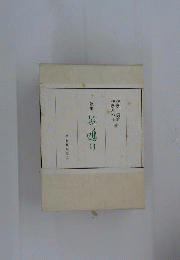 笹鳴り : 歌集