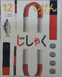 しぜん キンダーブック