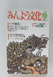 みんよう文化　1994年11月号
