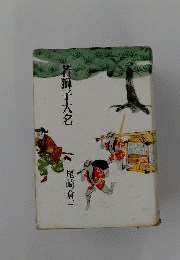 若獅子大名
