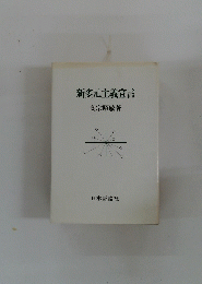 新多元主義宣言