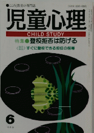 児童心理