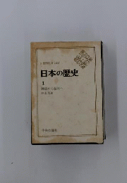 日本の歴史