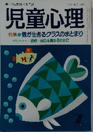 児童心理