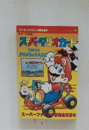 スーパーマリオカート