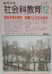 教育科学　教育科学　1996年12月号