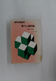 現代保育研究　7　保育実習