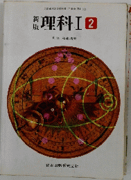 理科Ⅰ2