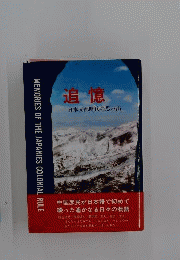 追憶