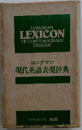 LONGMAN LEXICON OF CONTEMPORARY ENGLISH