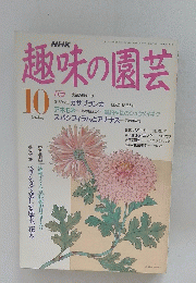 趣味の園芸