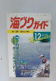 海づりガイド　2000年12月号