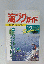 海づりガイド　2000年12月号
