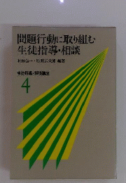 生徒指導・相談講座