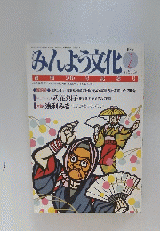 みんよう文化　1995年2月号