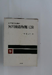 土木施工法講座