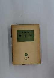 俳諧史