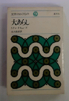 大あらし