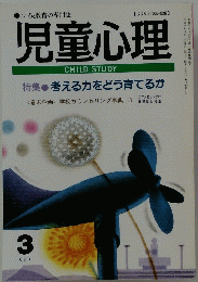 児童心理