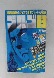 ゴルゴ　2014年3月14日春号
