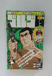ゴルゴ　2012年12月13日号